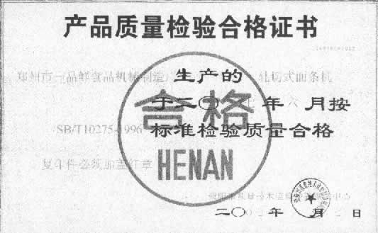 產(chǎn)品質(zhì)量檢驗(yàn)合格證書(shū) 產(chǎn)品質(zhì)量檢驗(yàn)合格證書(shū)